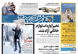 روزنامه هفت صبح چهارشنبه 22 آذر(دانلود)