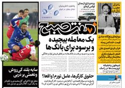 روزنامه هفت صبح، شنبه ۲۵ آذر ۱۴۰۲