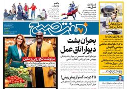 روزنامه هفت صبح چهارشنبه 29 آذر 1402 (دانلود)
