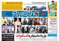 روزنامه هفت صبح پنجشنبه 30 آذر 1402 (دانلود)