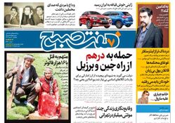 روزنامه هفت صبح یکشنبه 3 دی 1402 (دانلود)