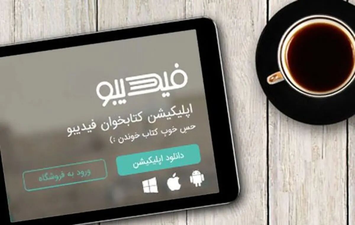 صدور حکم علیه فیدیبو با شکایت طاقچه و کتابراه