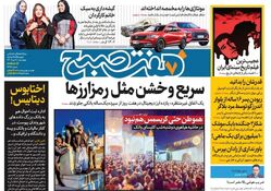 روزنامه هفت صبح چهارشنبه 6 دی 1402 (دانلود)
