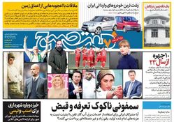 روزنامه هفت صبح پنجشنبه 7 دی 1402 (دانلود)