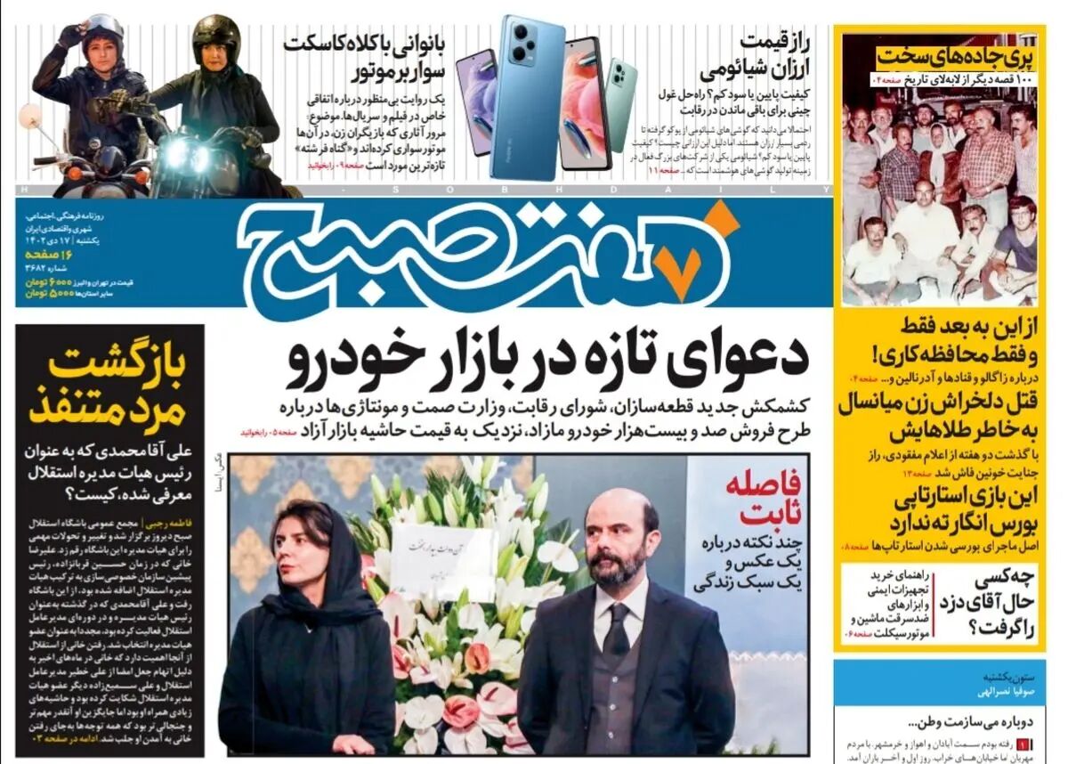 روزنامه هفت صبح یکشنبه 17 دی 1402 (دانلود)