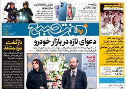 روزنامه هفت صبح یکشنبه 17 دی 1402 (دانلود)