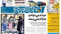 روزنامه هفت صبح چهارشنبه 20 دی 1402 (دانلود)