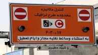 آخرین خبر از وضعیت طرح ترافیک در تهران