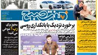 روزنامه هفت صبح یکشنبه 24 دی 1402 (دانلود )