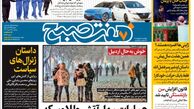 روزنامه هفت صبح دوشنبه 25 دی 1402 (دانلود)