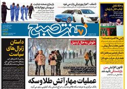 روزنامه هفت صبح دوشنبه 25 دی 1402 (دانلود)