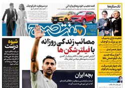 روزنامه هفت صبح سه شنبه 26 دی 1402 (دانلود)