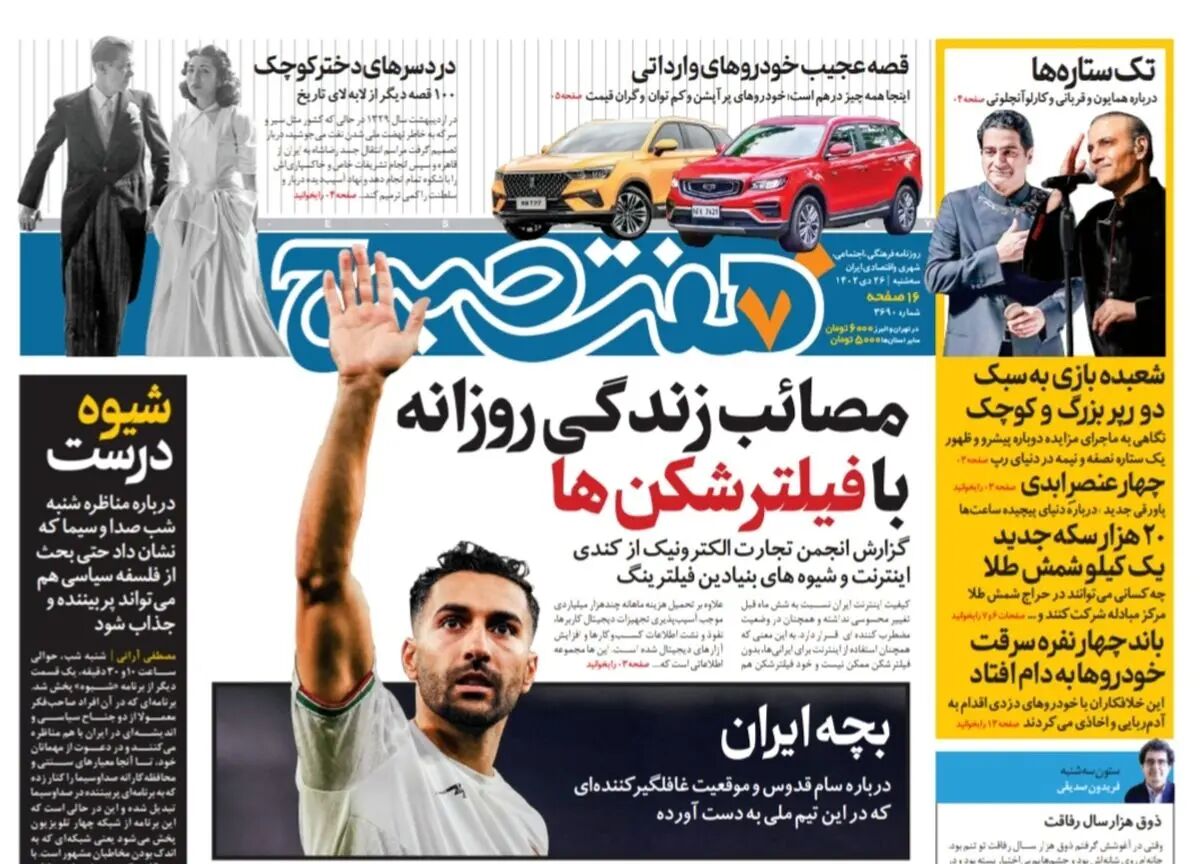 روزنامه هفت صبح سه شنبه 26 دی 1402 (دانلود)