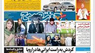روزنامه هفت صبح پنجشنبه 28 دی 1402 (دانلود)