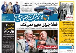 روزنامه هفت صبح چهارشنبه 27 دی 1402 (دانلود)
