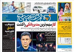 روزنامه هفت صبح یکشنبه 1 بهمن 1402 (دانلود)