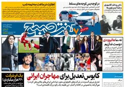 روزنامه هفت صبح پنجشنبه 3 اسفند 1402 (دانلود)