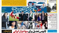 روزنامه هفت صبح پنجشنبه 3 اسفند 1402 (دانلود)