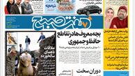 روزنامه هفت صبح دوشنبه 7 اسفند 1402 (دانلود)