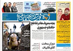 روزنامه هفت صبح دوشنبه 7 اسفند 1402 (دانلود)