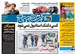 روزنامه هفت صبح سه شنبه 8 اسفند 1402 (دانلود)