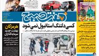 روزنامه هفت صبح سه شنبه 8 اسفند 1402 (دانلود)