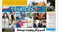 روزنامه هفت صبح پنجشنبه 10 اسفند 1402 (دانلود)