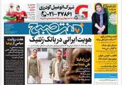 روزنامه هفت صبح دوشنبه 14 اسفند 1402 (دانلود )