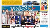 روزنامه هفت صبح پنجشنبه 17 اسفند 1402 (دانلود)