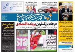 روزنامه هفت صبح شنبه 19 اسفند 1402 (دانلود)