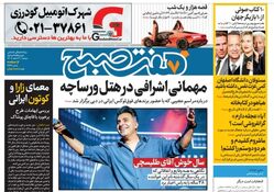 روزنامه هفت صبح دوشنبه 21 اسفند 1402 (دانلود)