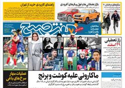 روزنامه هفت صبح پنجشنبه 24 اسفند 1402 (دانلود)