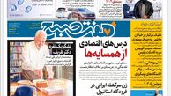 روزنامه هفت صبح شنبه 26 اسفند 1402 (دانلود)
