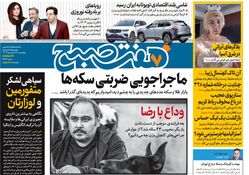 روزنامه هفت صبح چهارشنبه 15 فروردین 1403 (دانلود)