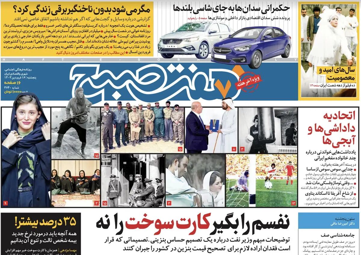 دانلود روزنامه هفت صبح - پنجشنبه ۱۶ فروردین نسخه ویژه