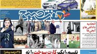 دانلود روزنامه هفت صبح - پنجشنبه ۱۶ فروردین نسخه ویژه