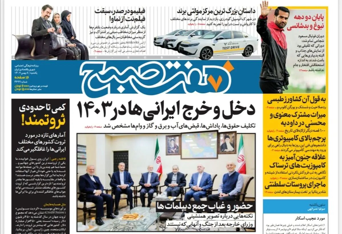 روزنامه هفت صبح یکشنبه 8 بهمن 1402 (دانلود)