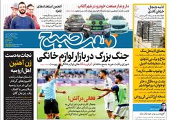 روزنامه هفت صبح سه شنبه 10 بهمن 1402 (دانلود)