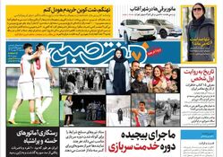 روزنامه هفت صبح پنجشنبه 12 بهمن 1402 (دانلود)