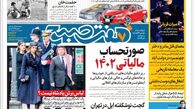 روزنامه هفت صبح سه شنبه 17 بهمن 1402 (دانلود )