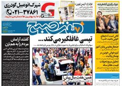 روزنامه هفت صبح دوشنبه 16 بهمن 1402 (دانلود)