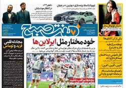 روزنامه هفت صبح چهارشنبه 18 بهمن 1402 (دانلود)