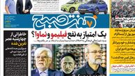 روزنامه هفت صبح دوشنبه 23 بهمن 1402 (دانلود)