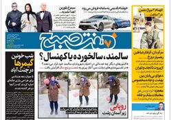 روزنامه هفت صبح چهارشنبه 25 بهمن 1402 (دانلود)