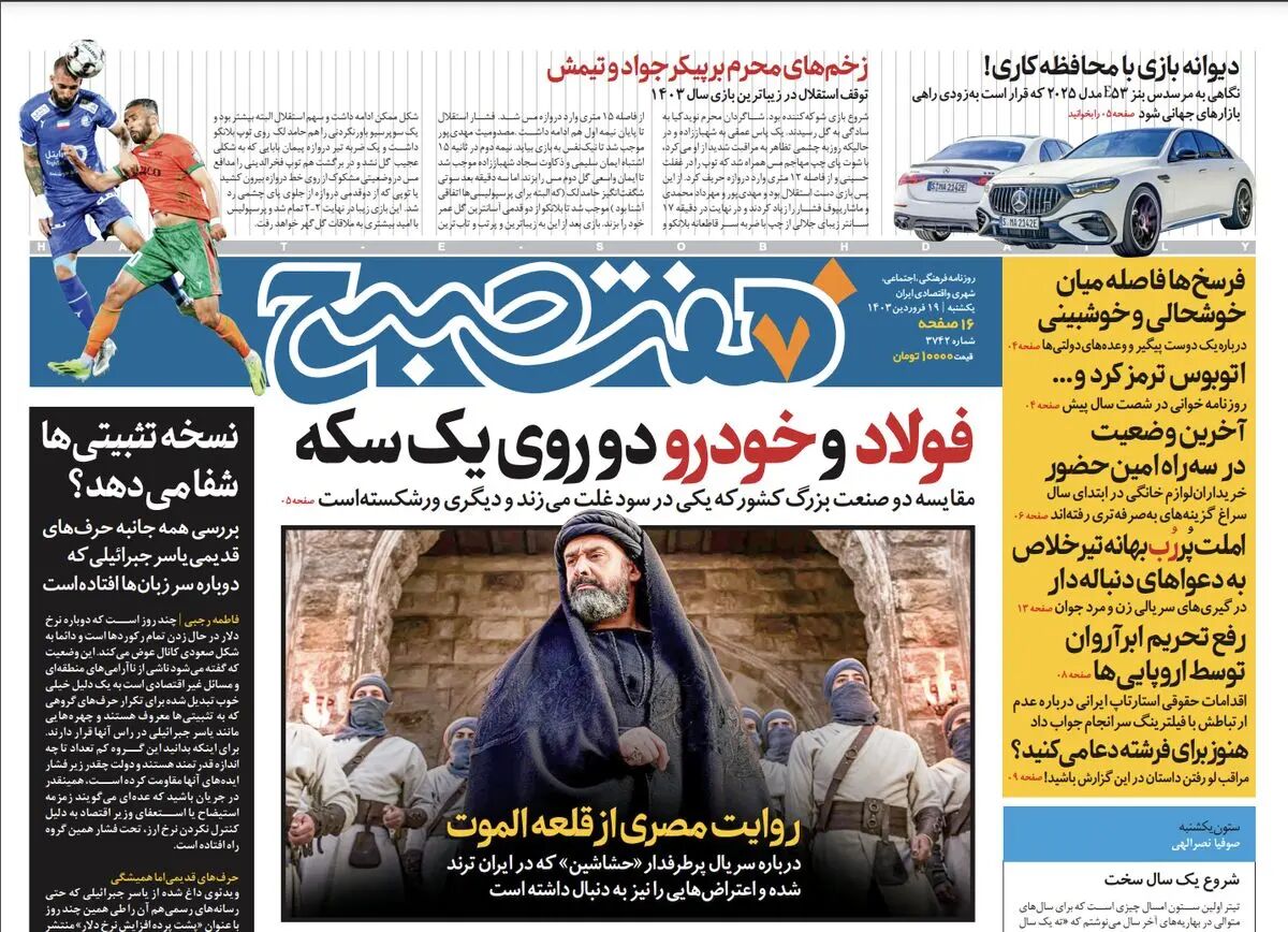 دانلود روزنامه هفت صبح - یکشنبه، ۱۹ فروردین ۱۴۰۳