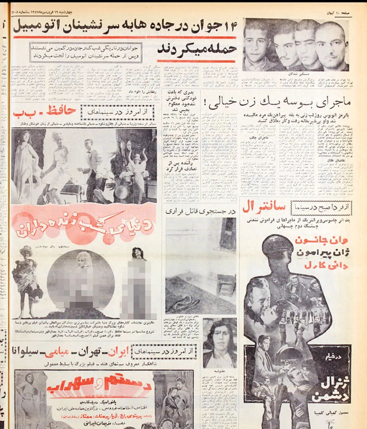 روزنامه خوانی در شصت سال پیش - ۴