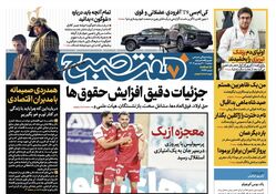 دانلود روزنامه هفت صبح دوشنبه ۲۰ فروردین ۱۴۰۳