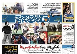 دانلود روزنامه هفت صبح - سه‌شنه، ۲۱ فروردین ۱۴۰۳