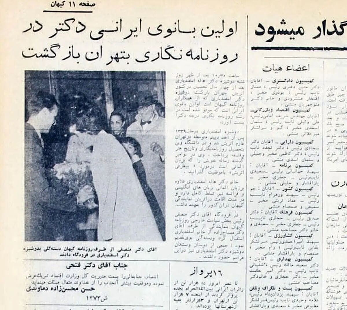روزنامه خوانی در شصت سال پیش ۷