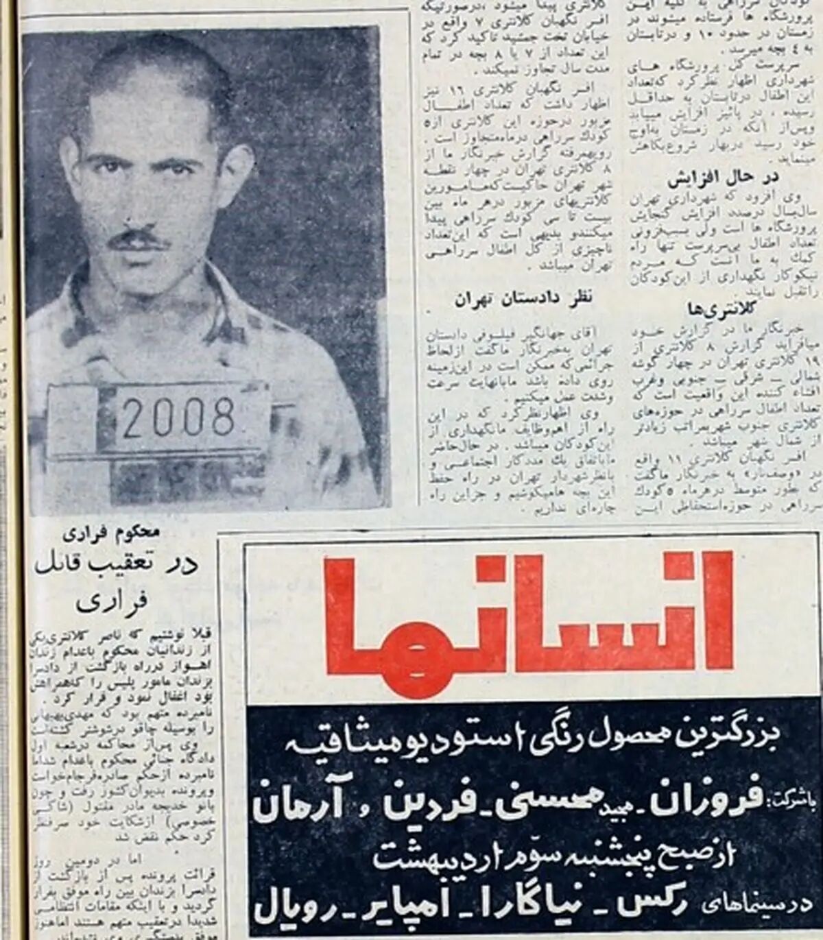 روزنامه خوانی در شصت سال پیش- ۹		 		‌